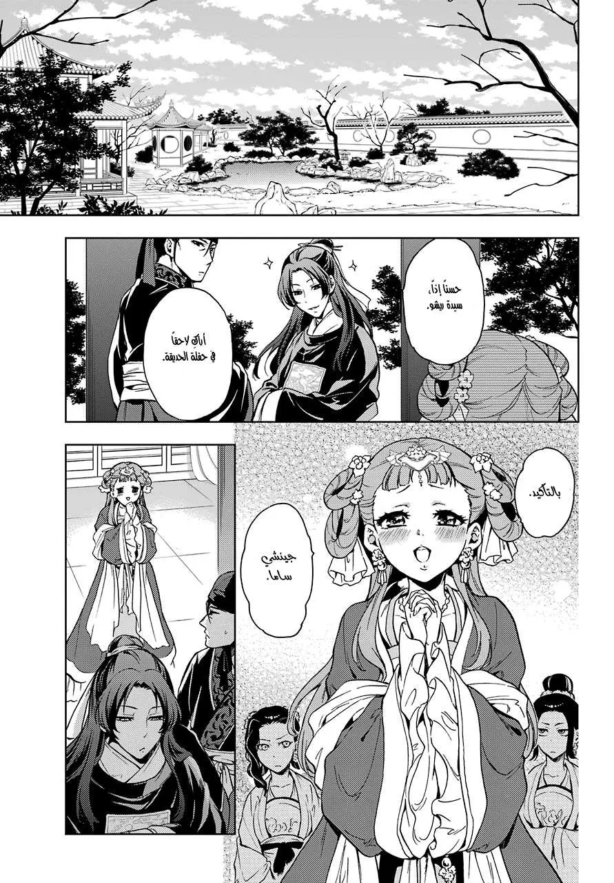 Read Kusuriya no hitorigoto AR Manga Online