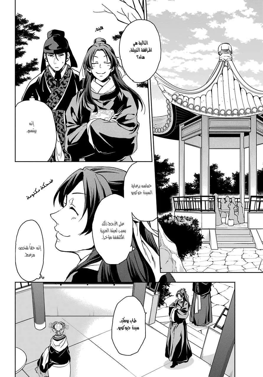 Read Kusuriya no hitorigoto AR Manga Online