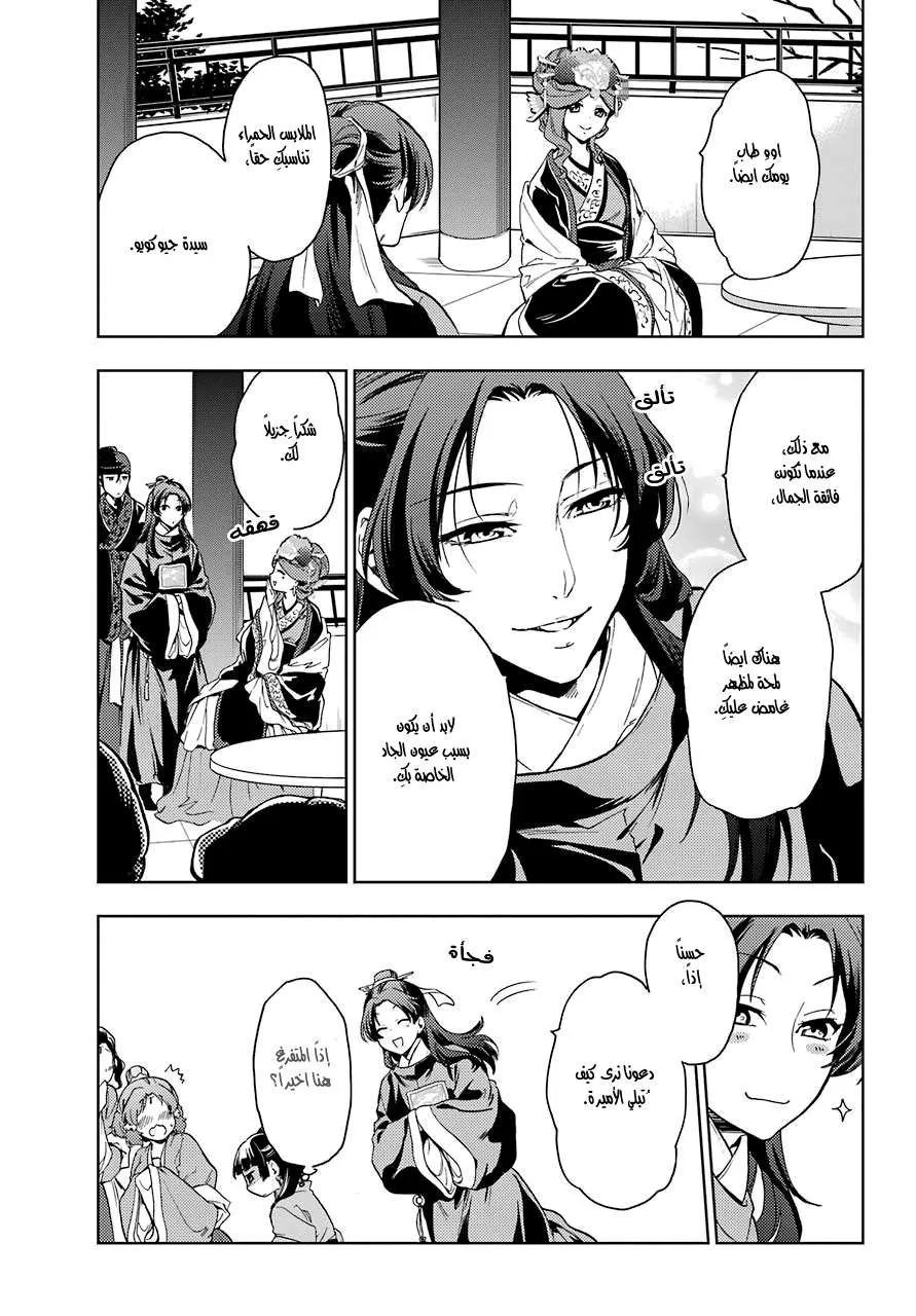 Read Kusuriya no hitorigoto AR Manga Online