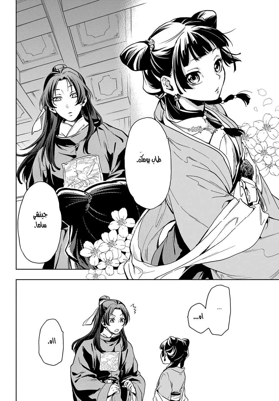 Read Kusuriya no hitorigoto AR Manga Online