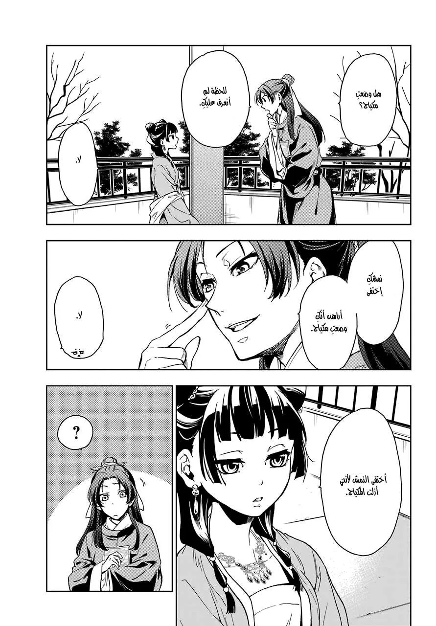 Read Kusuriya no hitorigoto AR Manga Online