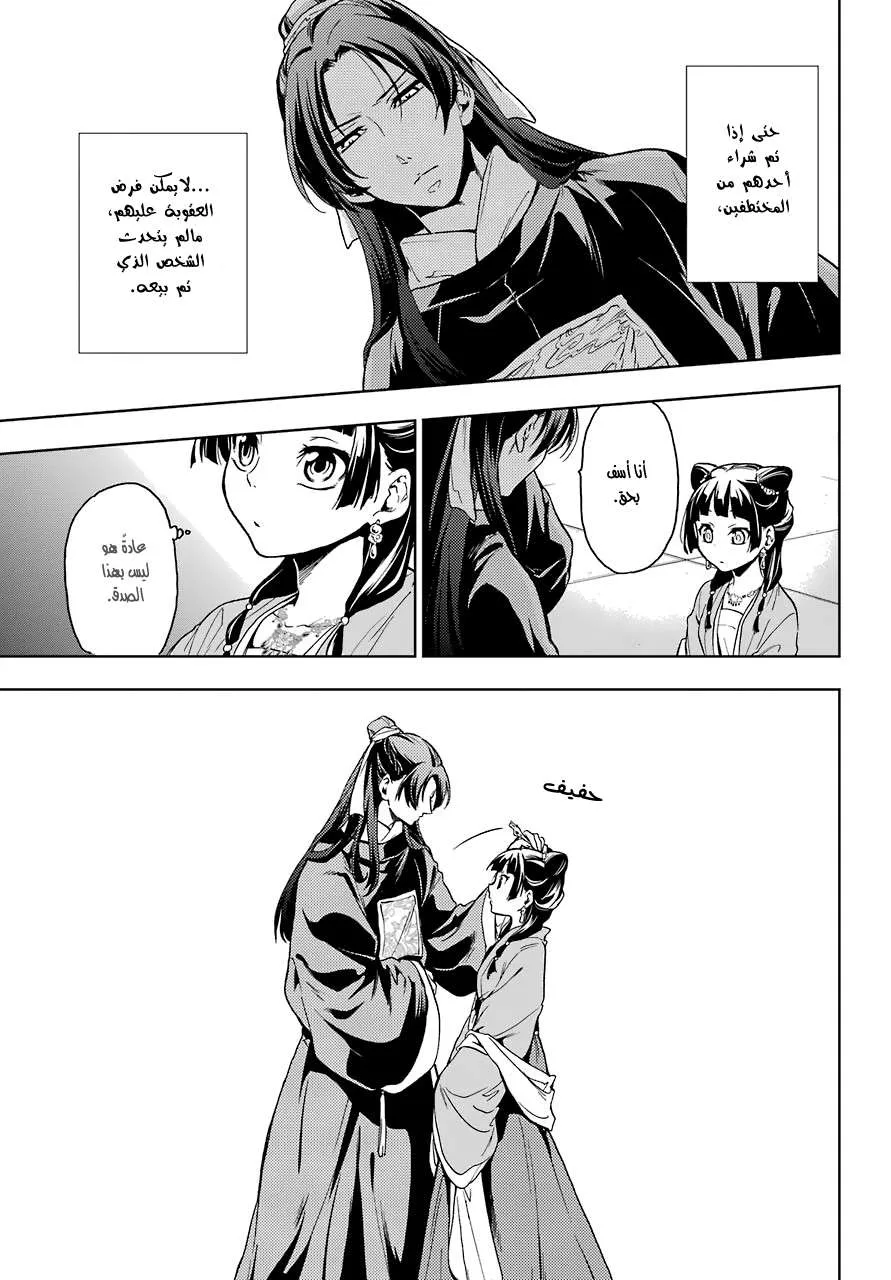 Read Kusuriya no hitorigoto AR Manga Online