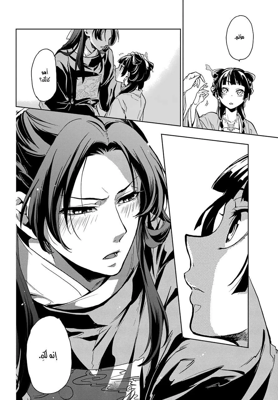 Read Kusuriya no hitorigoto AR Manga Online