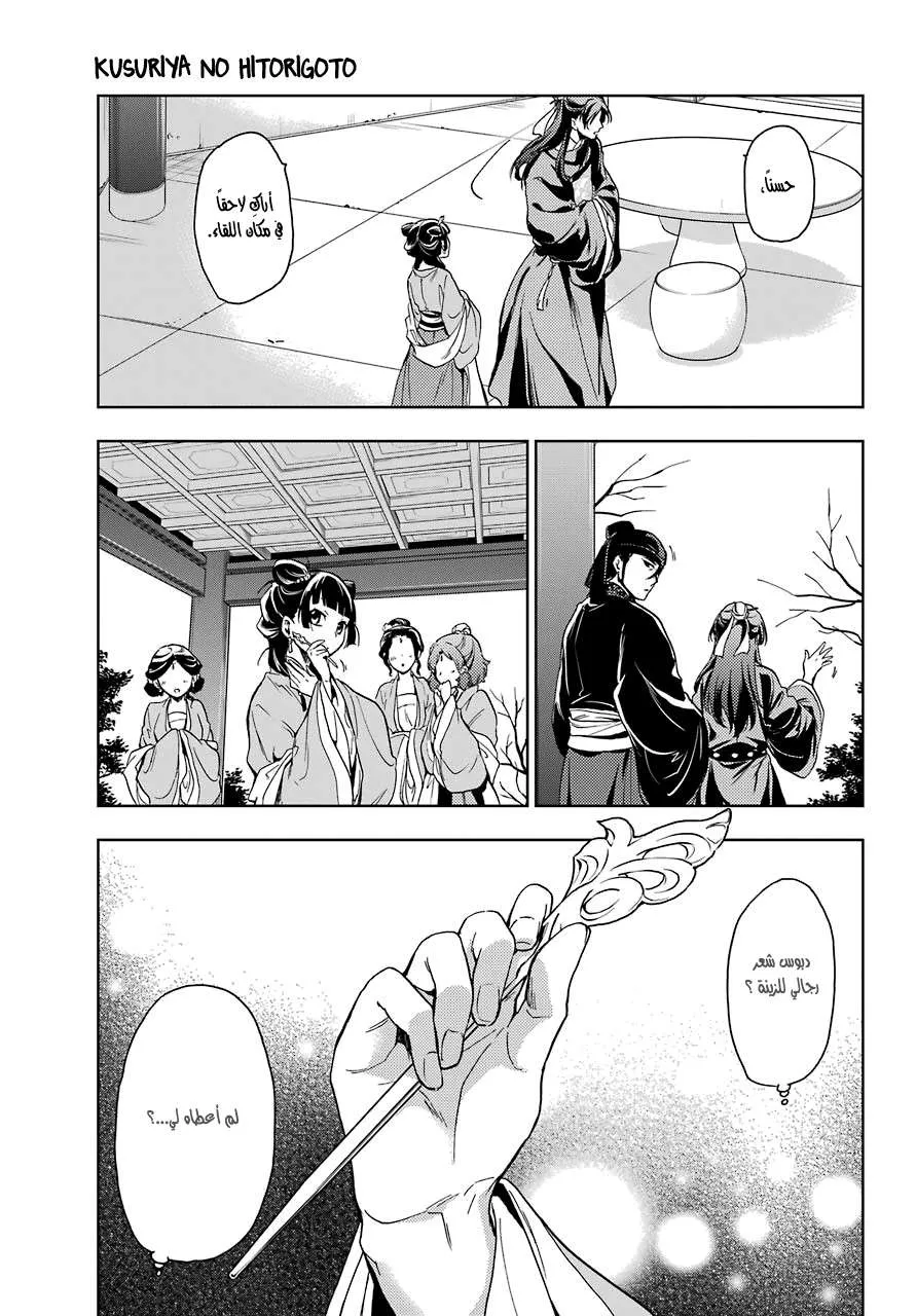 Read Kusuriya no hitorigoto AR Manga Online