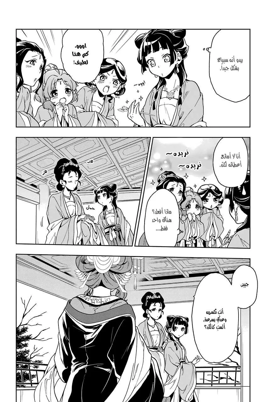 Read Kusuriya no hitorigoto AR Manga Online