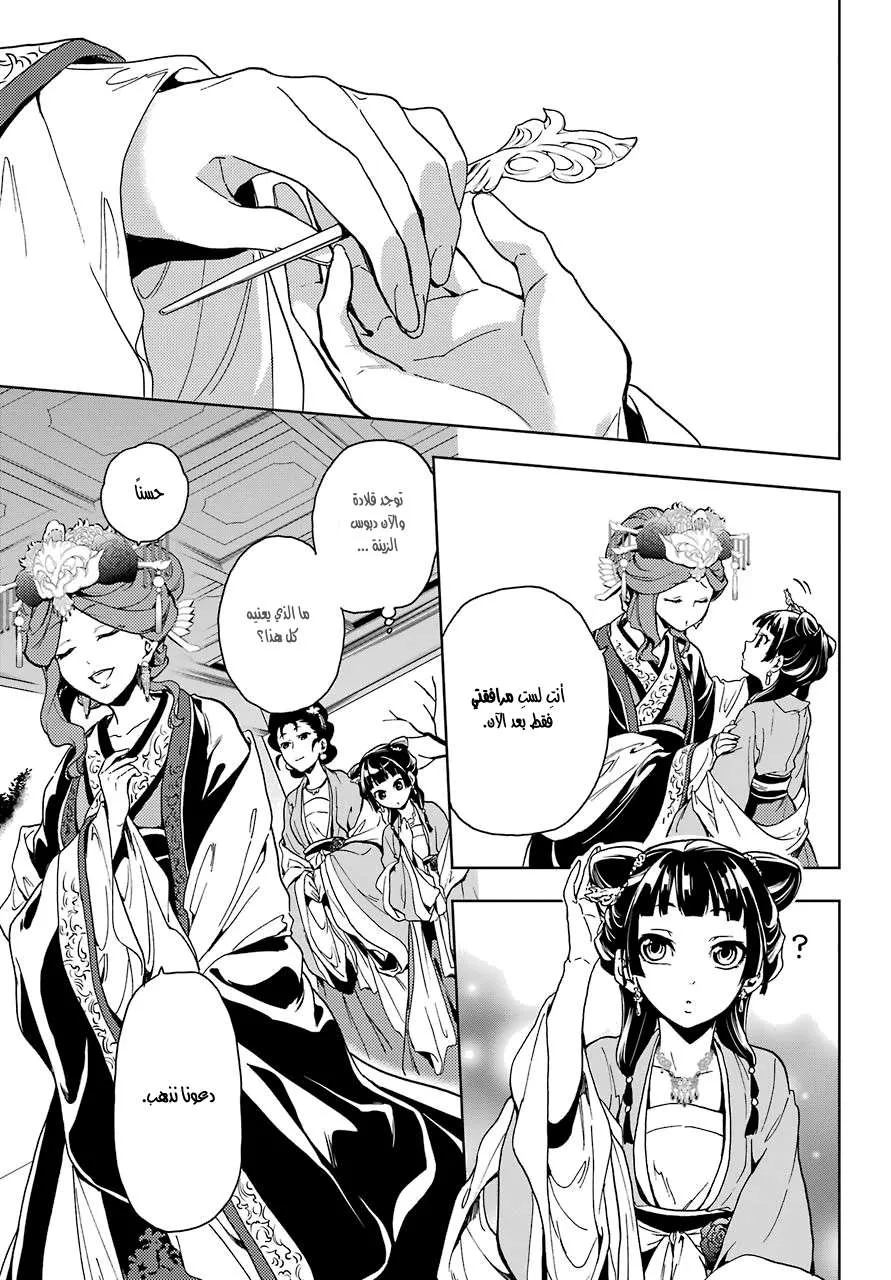 Read Kusuriya no hitorigoto AR Manga Online