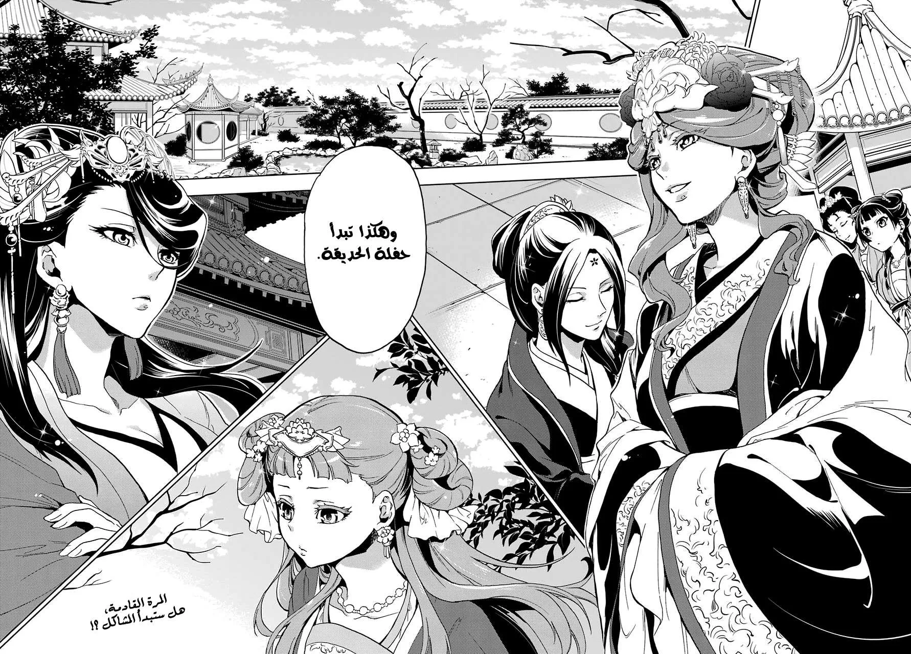 Read Kusuriya no hitorigoto AR Manga Online
