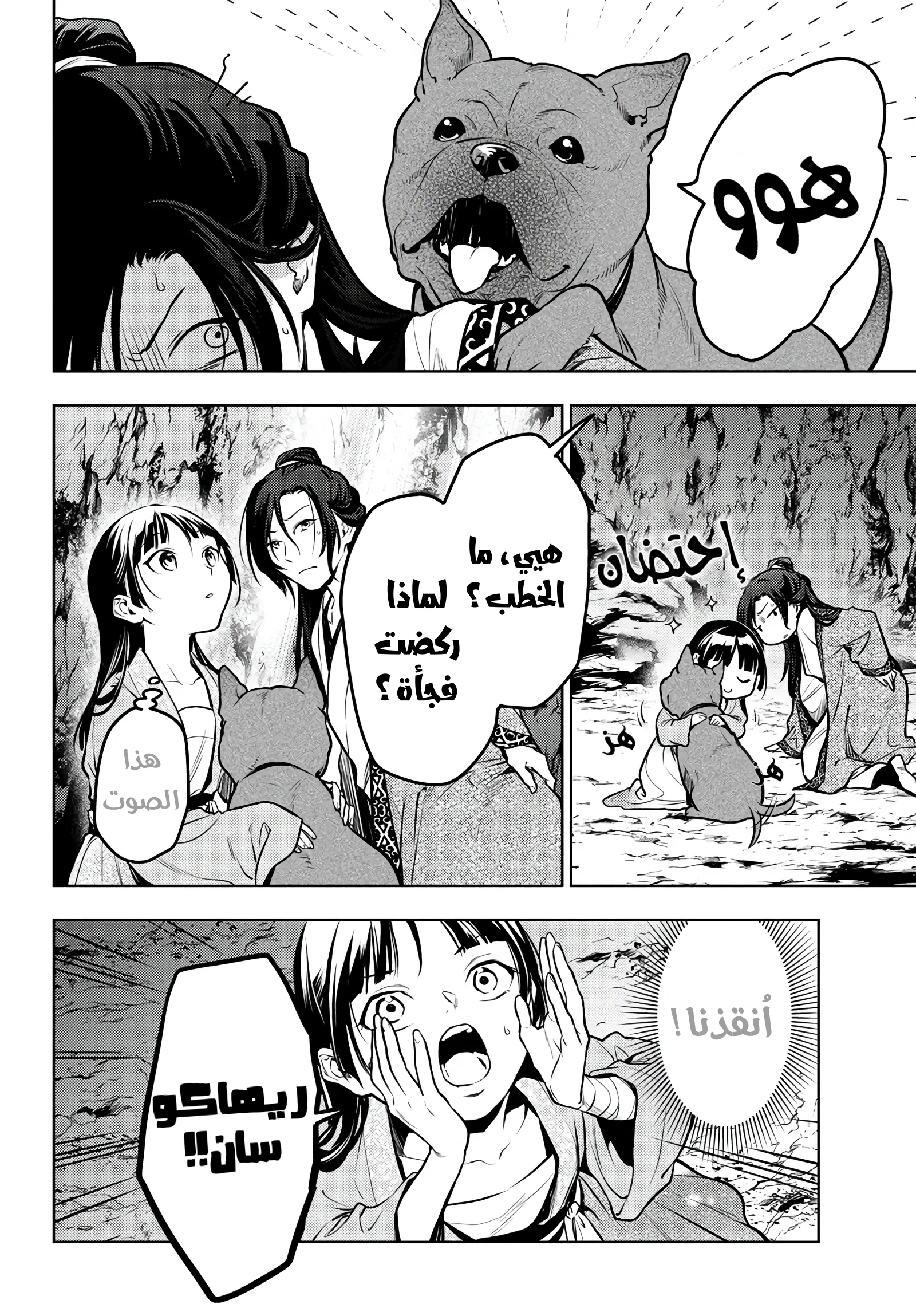 Read Kusuriya no hitorigoto AR Manga Online