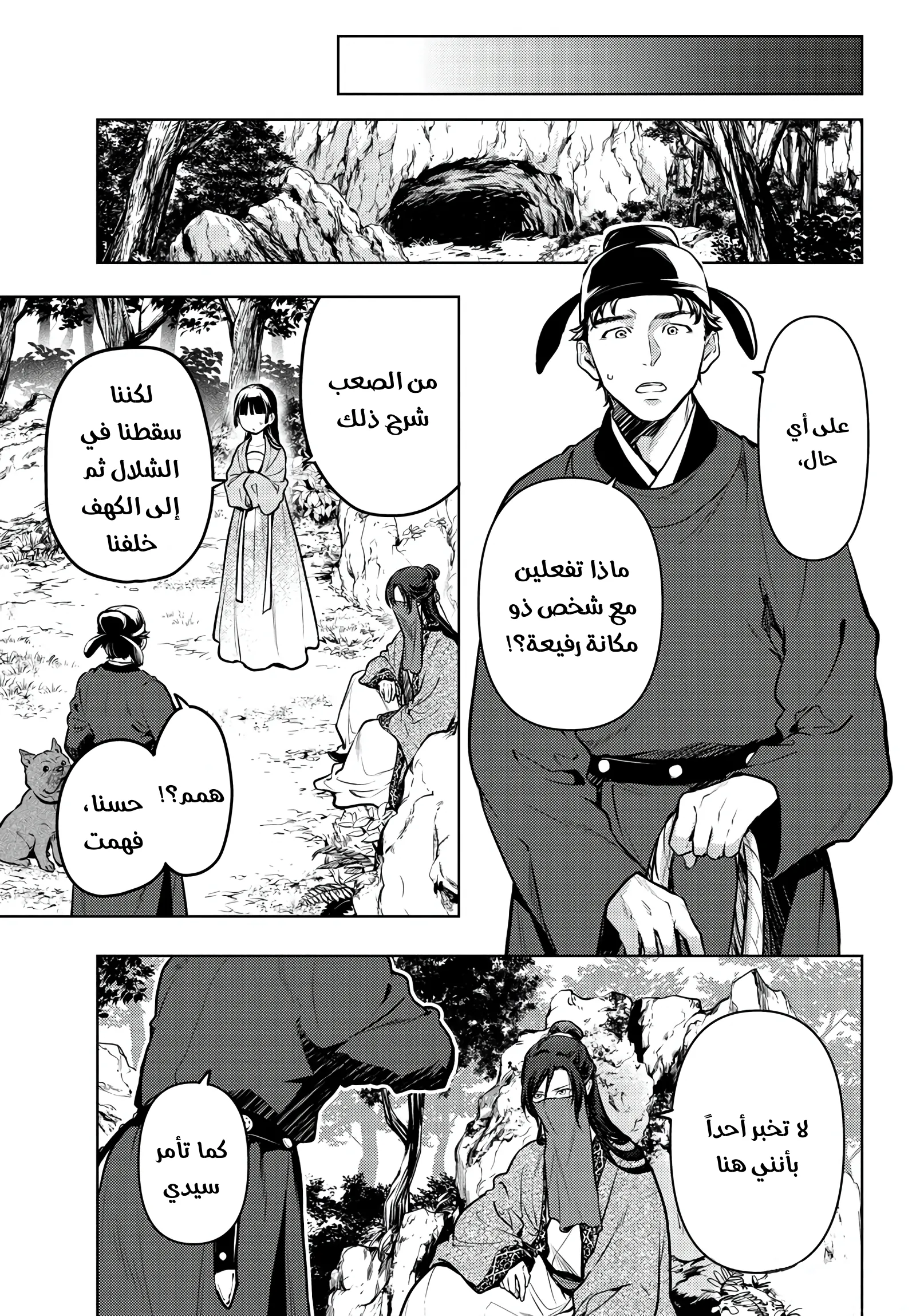 Read Kusuriya no hitorigoto AR Manga Online