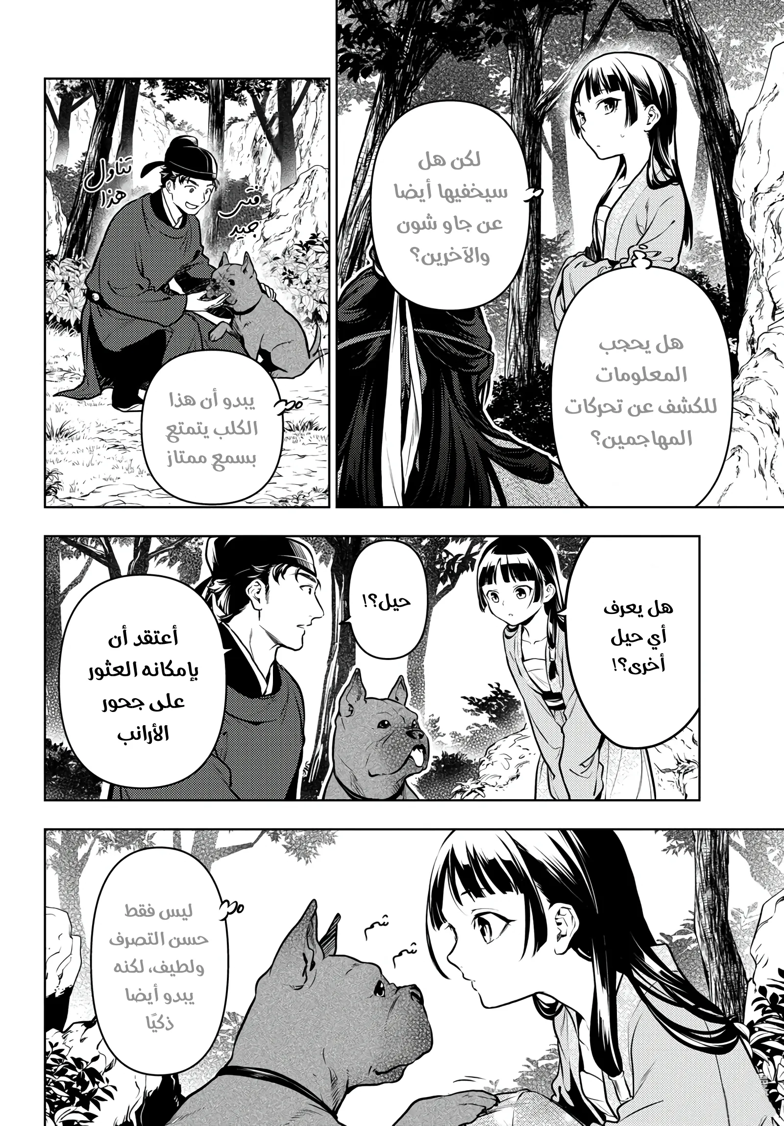 Read Kusuriya no hitorigoto AR Manga Online