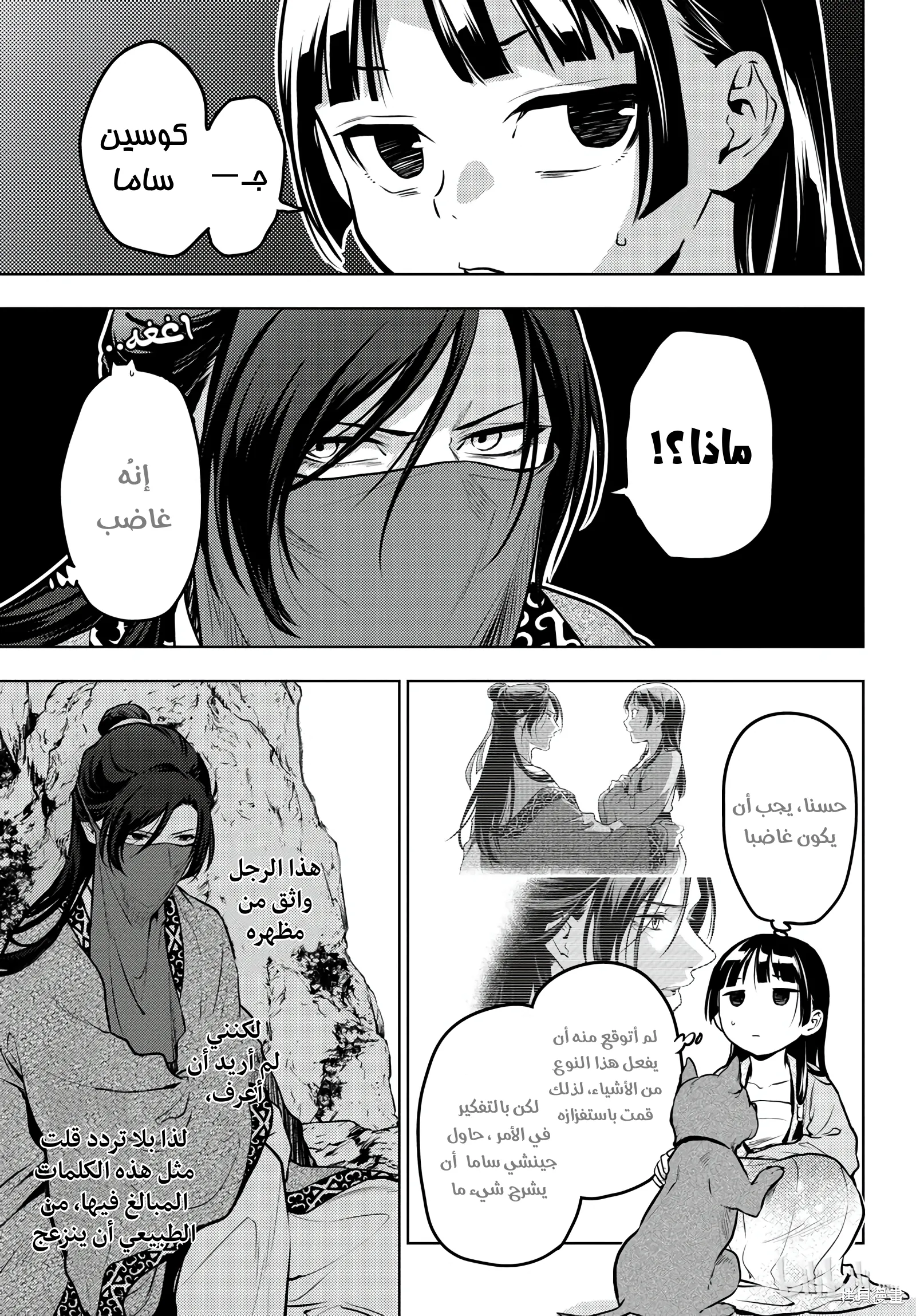 Read Kusuriya no hitorigoto AR Manga Online
