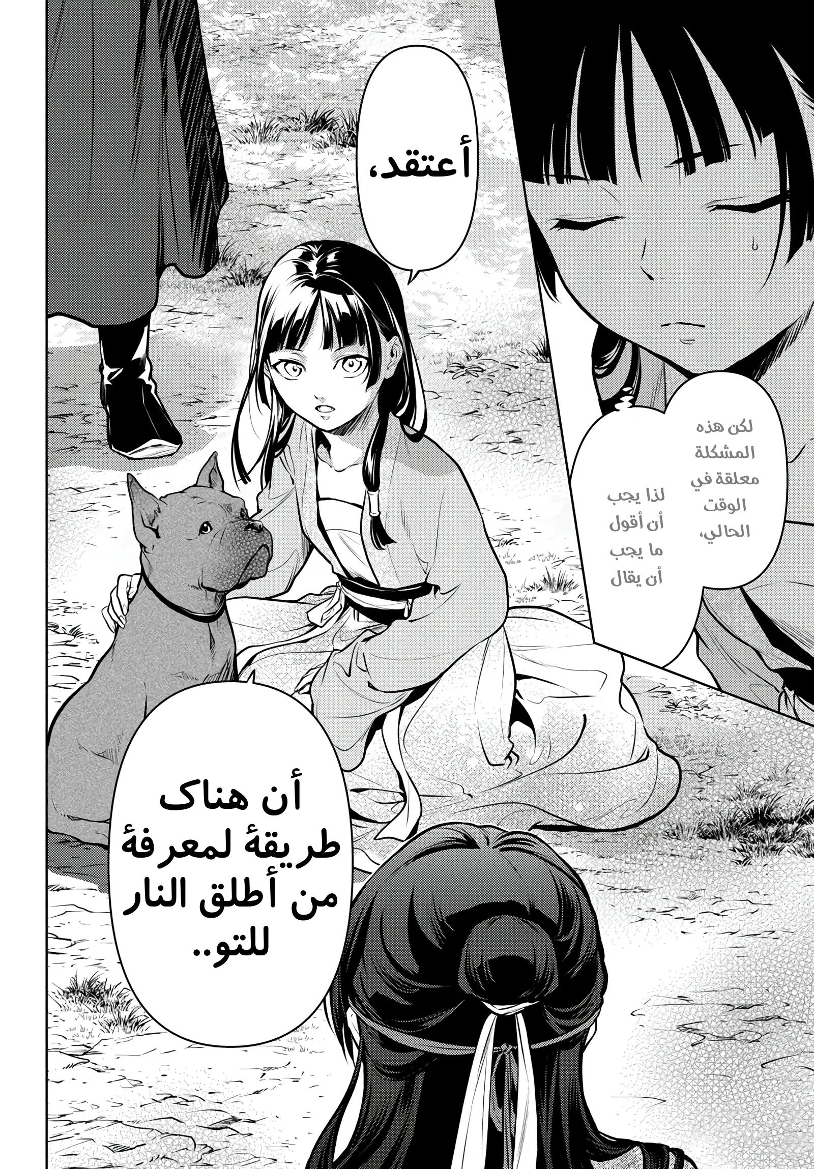 Read Kusuriya no hitorigoto AR Manga Online