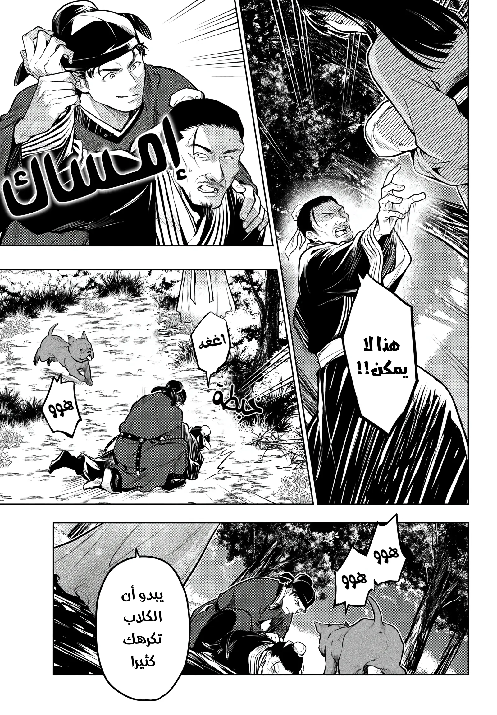 Read Kusuriya no hitorigoto AR Manga Online