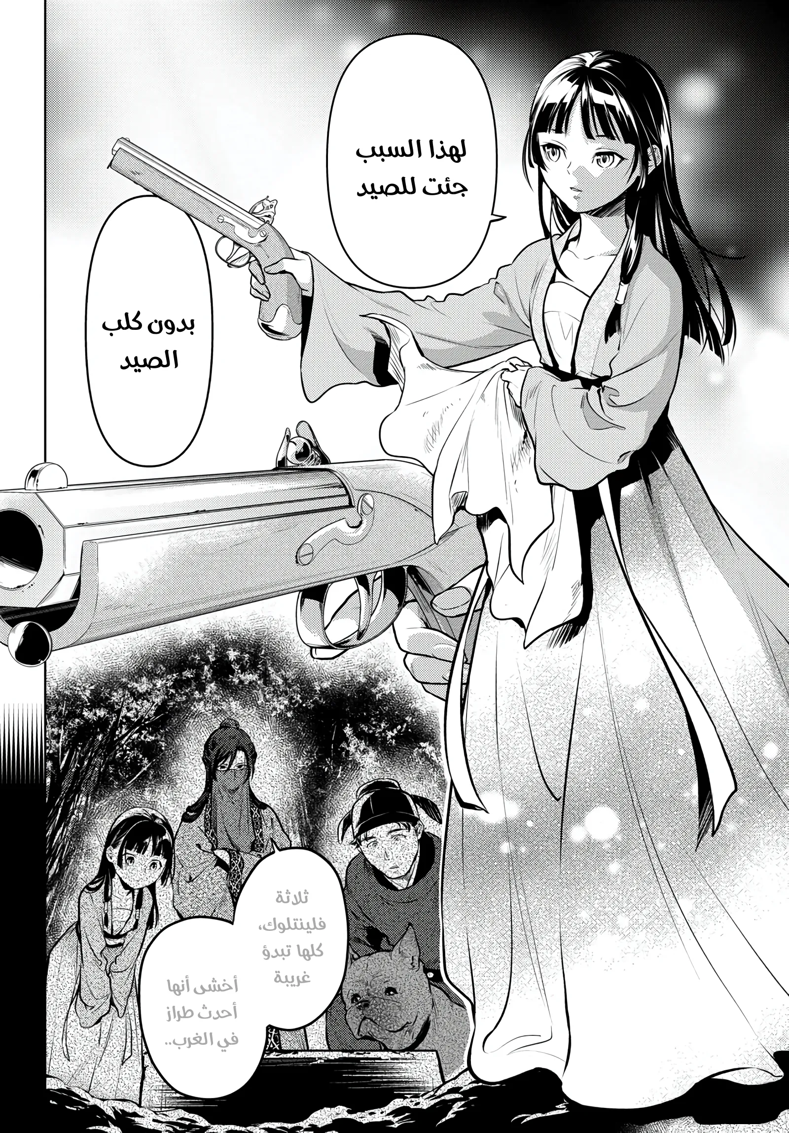 Read Kusuriya no hitorigoto AR Manga Online