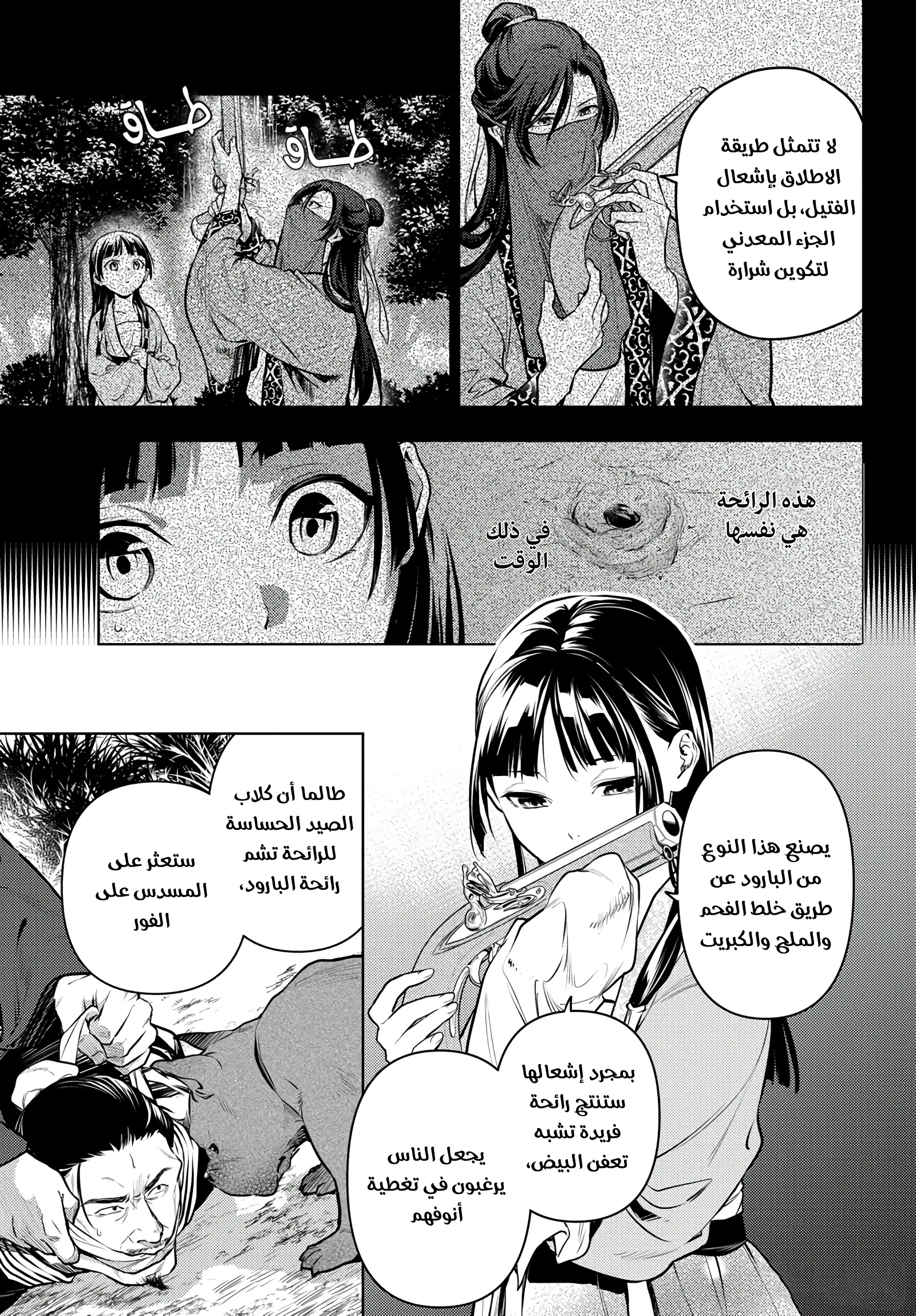 Read Kusuriya no hitorigoto AR Manga Online