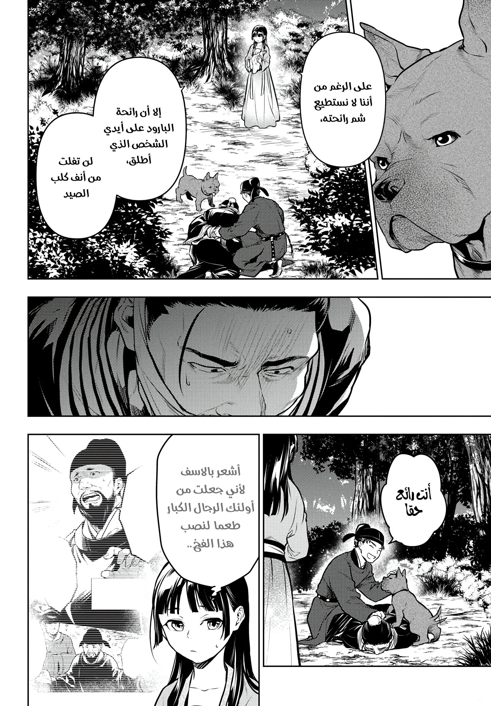 Read Kusuriya no hitorigoto AR Manga Online