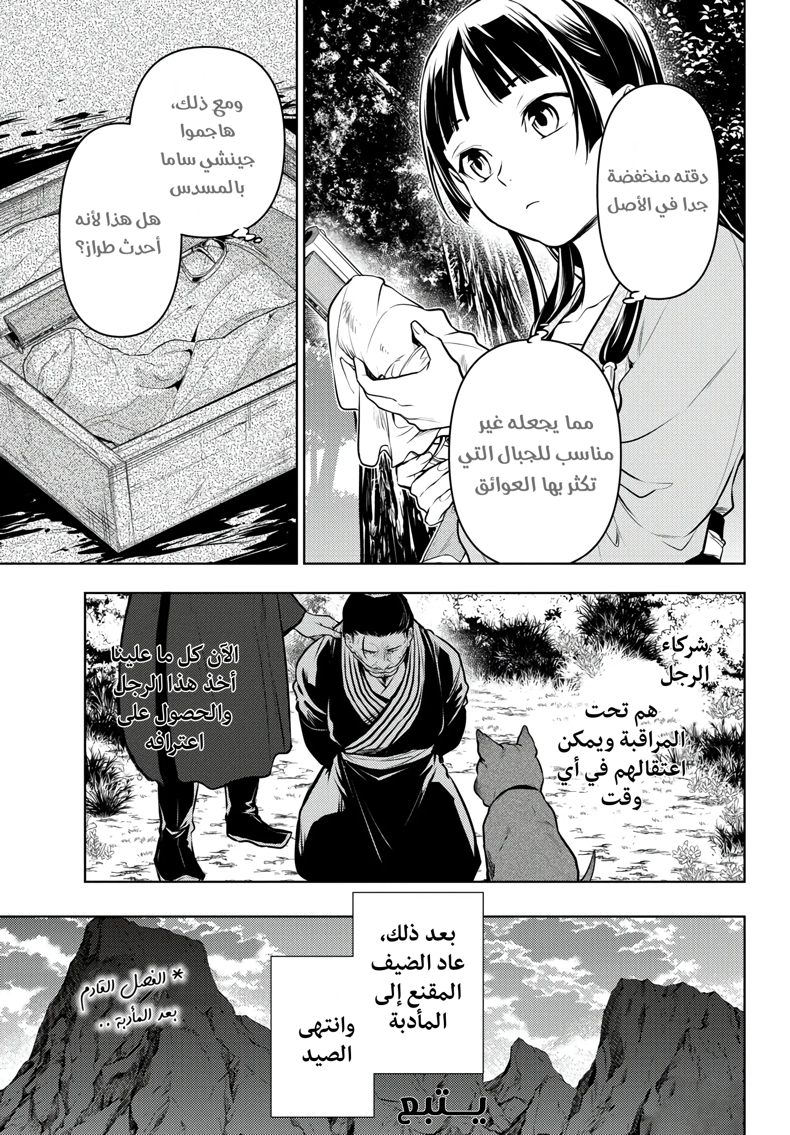 Read Kusuriya no hitorigoto AR Manga Online