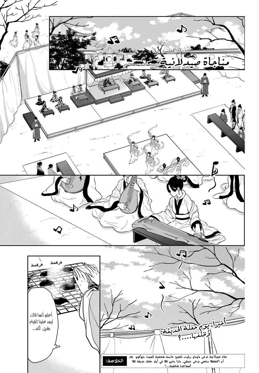 Read Kusuriya no hitorigoto AR Manga Online