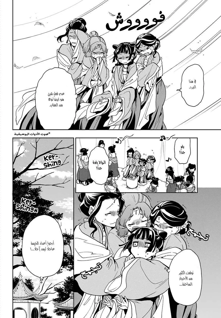 Read Kusuriya no hitorigoto AR Manga Online