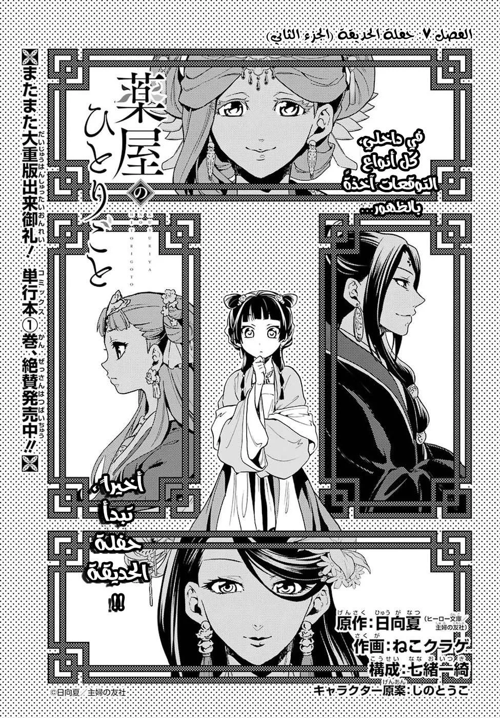 Read Kusuriya no hitorigoto AR Manga Online