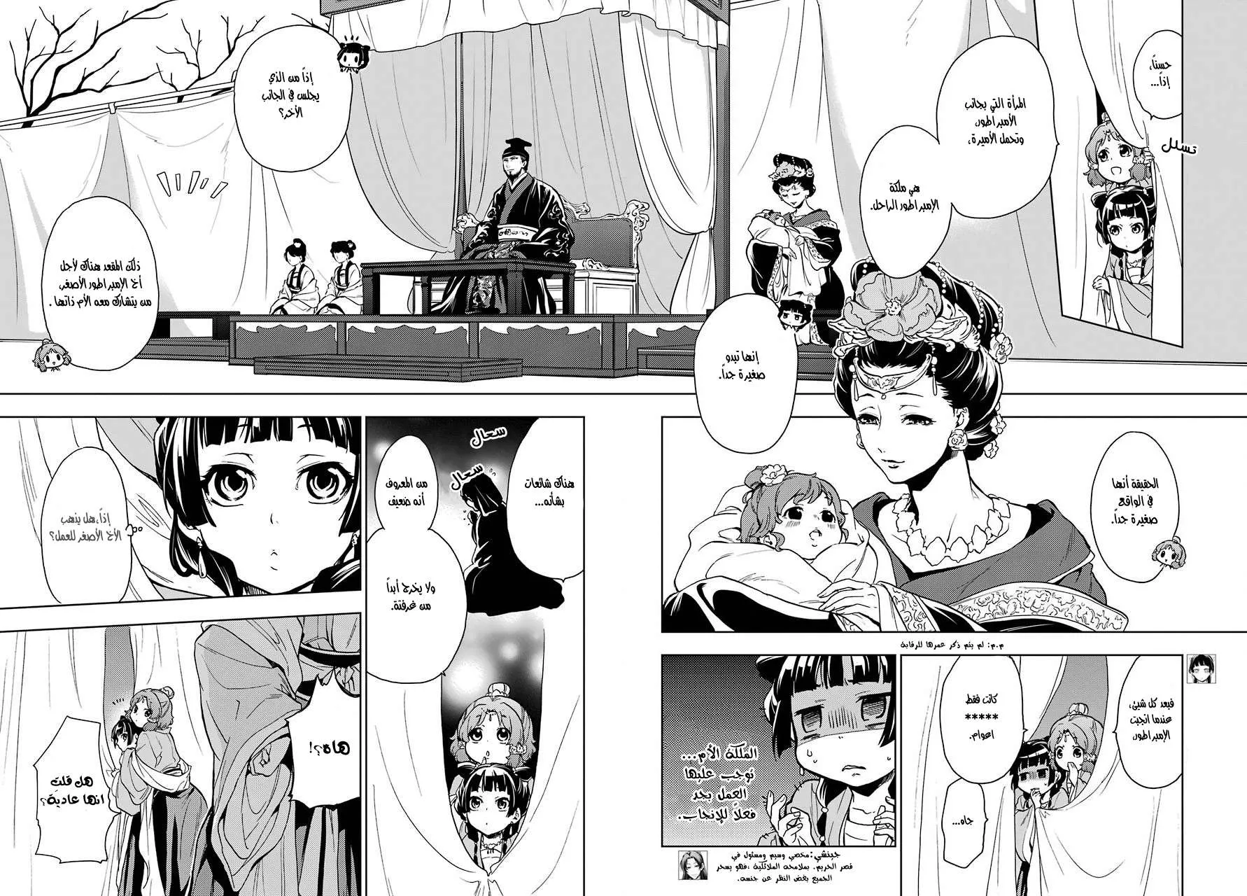 Read Kusuriya no hitorigoto AR Manga Online