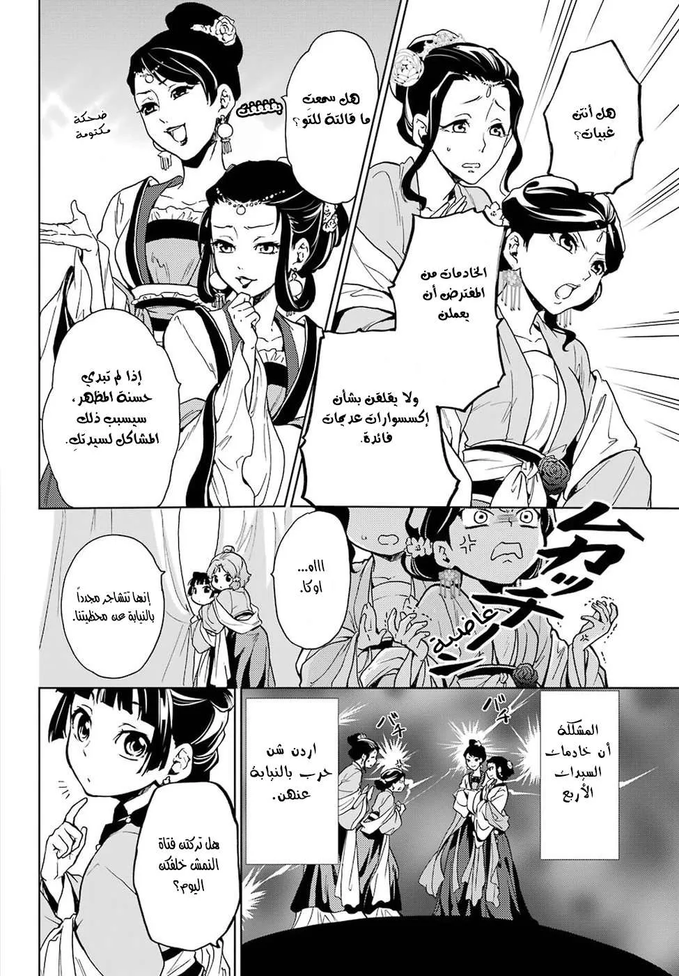 Read Kusuriya no hitorigoto AR Manga Online