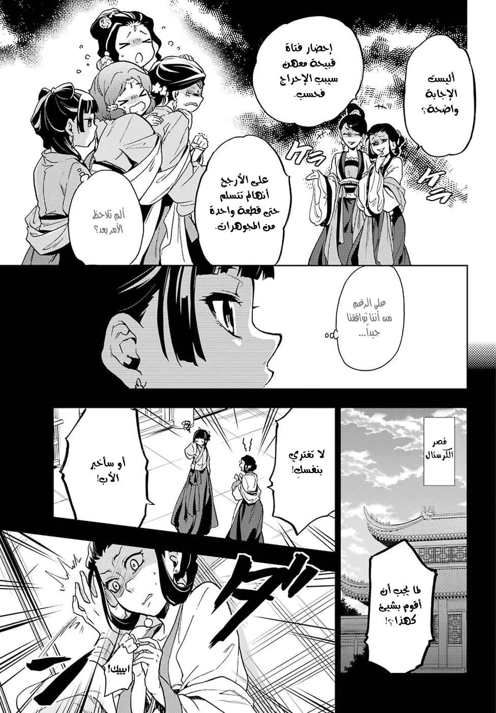 Read Kusuriya no hitorigoto AR Manga Online