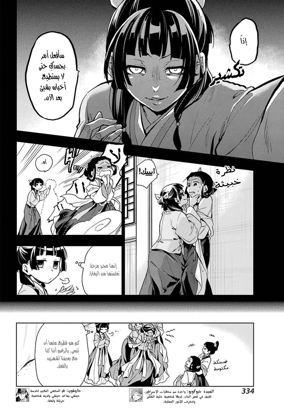 Read Kusuriya no hitorigoto AR Manga Online