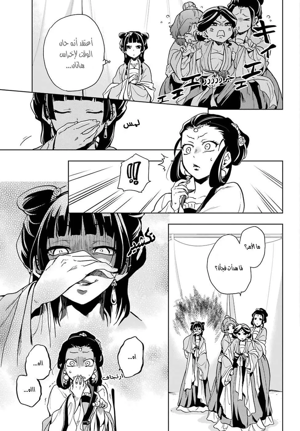 Read Kusuriya no hitorigoto AR Manga Online