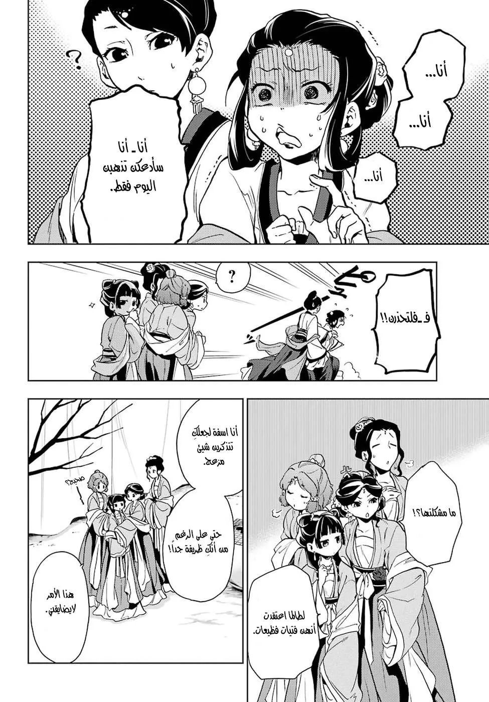 Read Kusuriya no hitorigoto AR Manga Online
