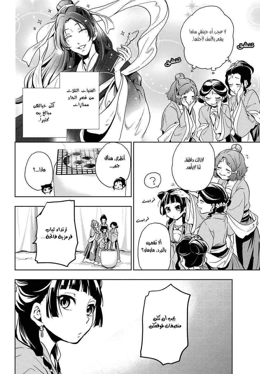 Read Kusuriya no hitorigoto AR Manga Online