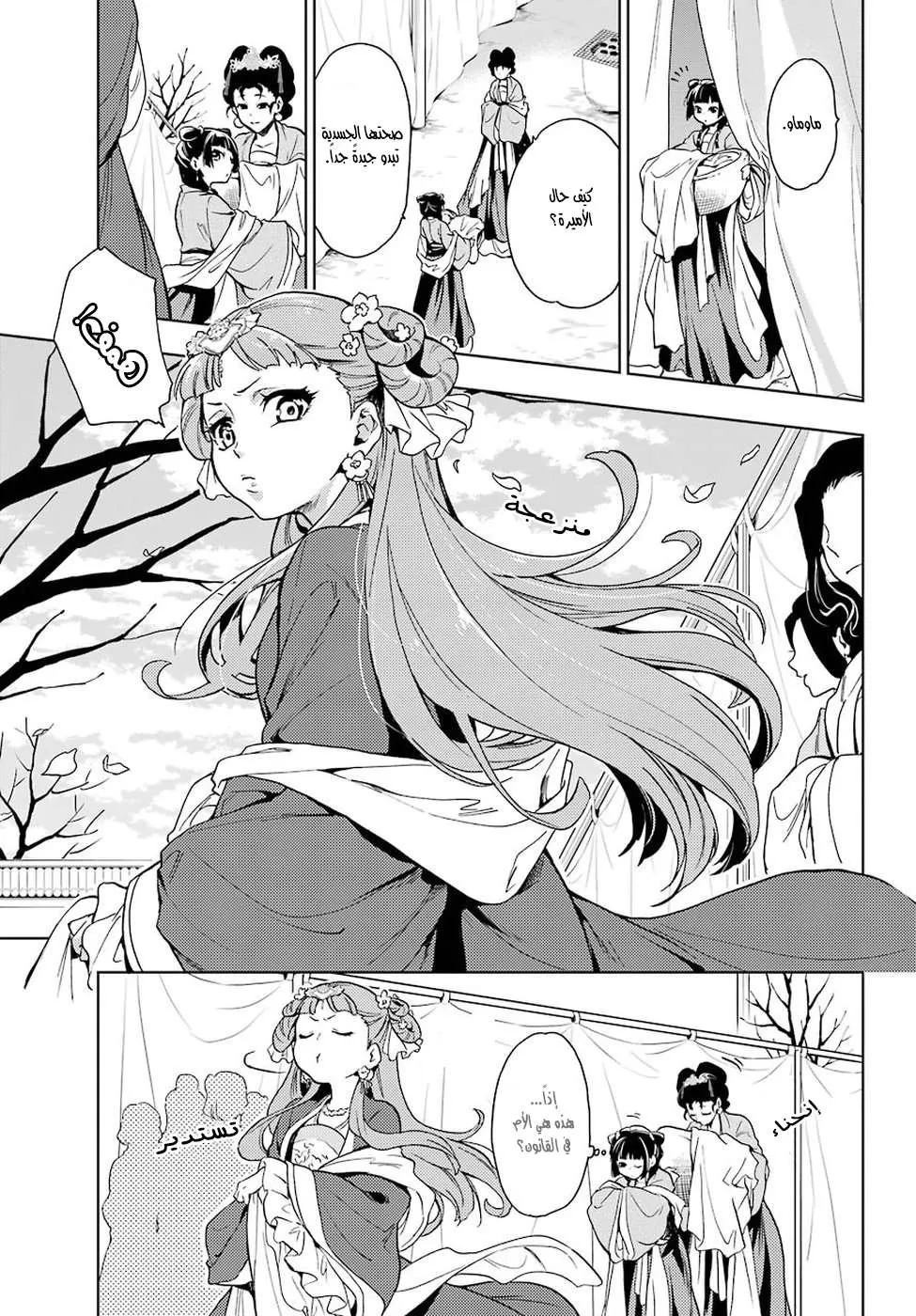 Read Kusuriya no hitorigoto AR Manga Online
