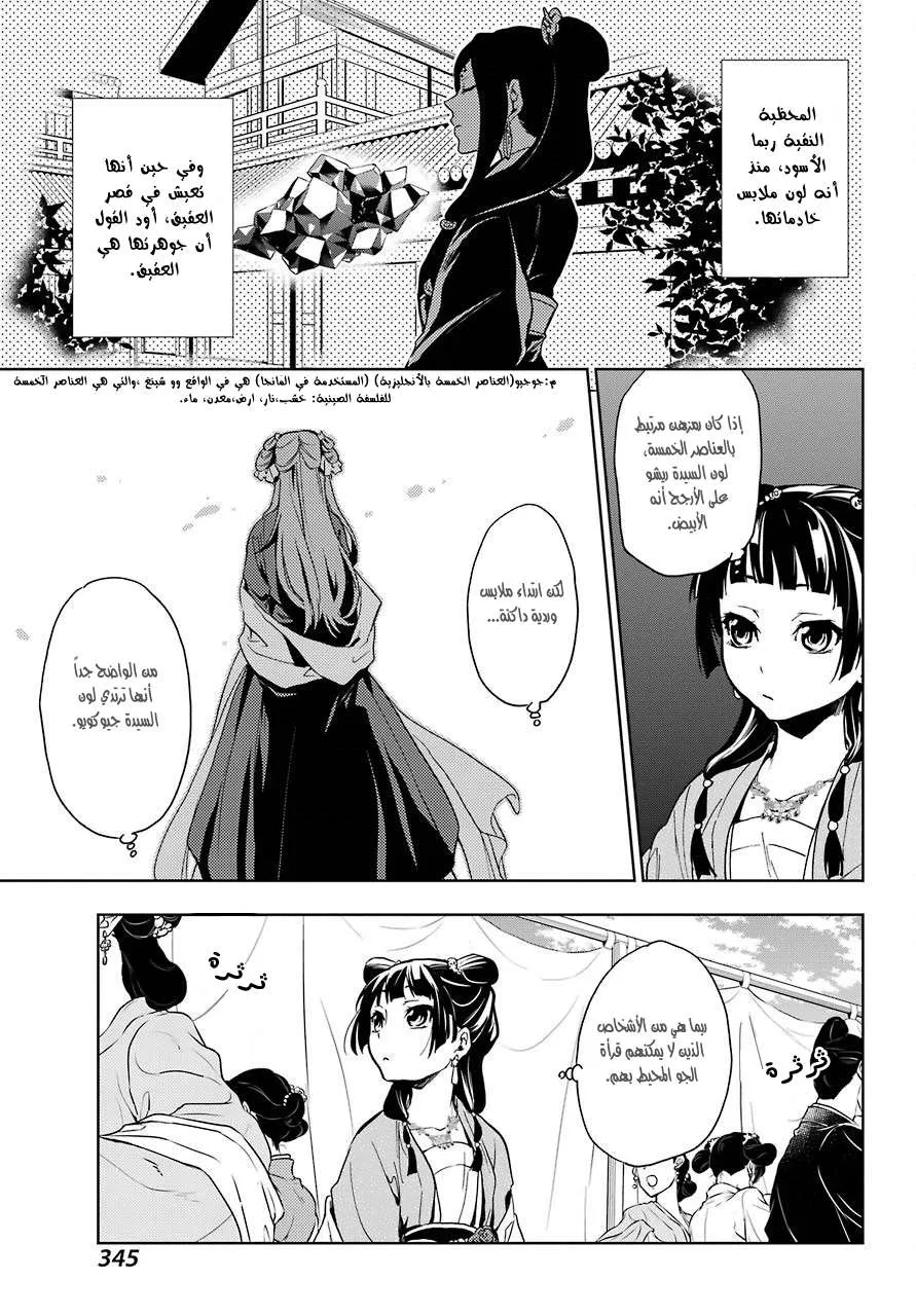 Read Kusuriya no hitorigoto AR Manga Online