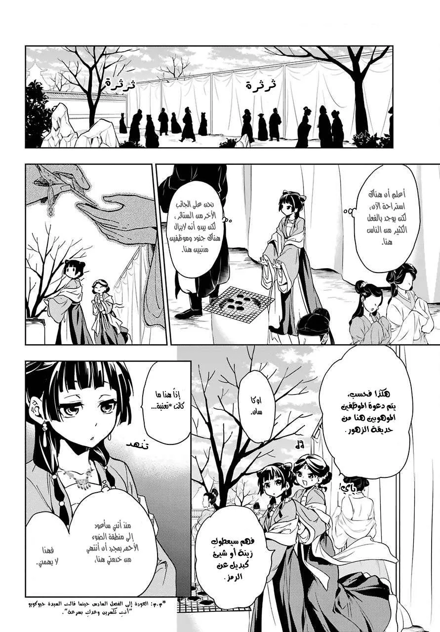 Read Kusuriya no hitorigoto AR Manga Online