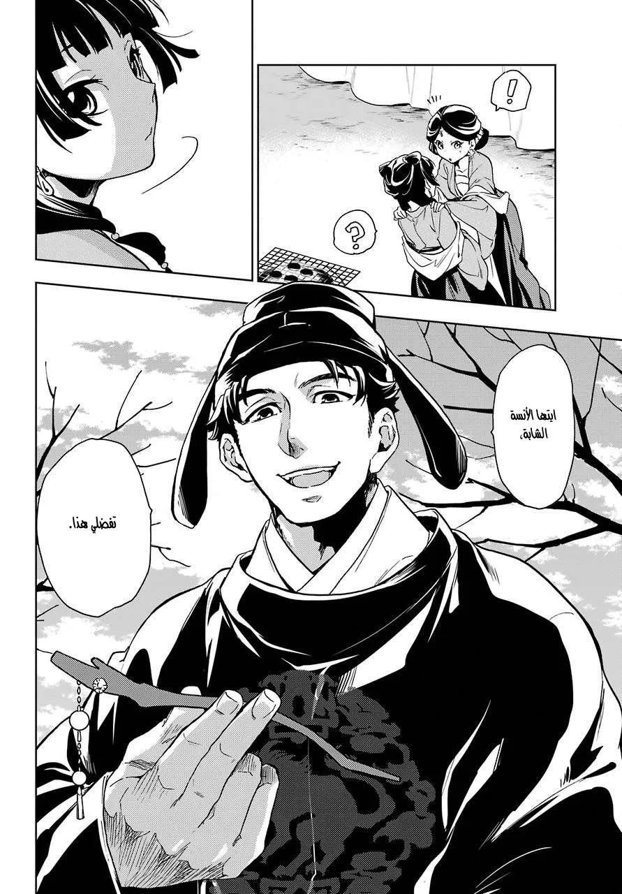 Read Kusuriya no hitorigoto AR Manga Online
