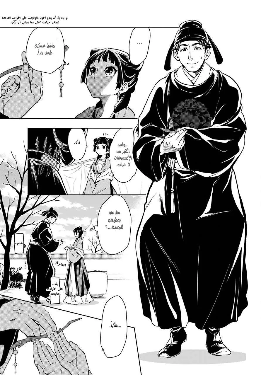 Read Kusuriya no hitorigoto AR Manga Online