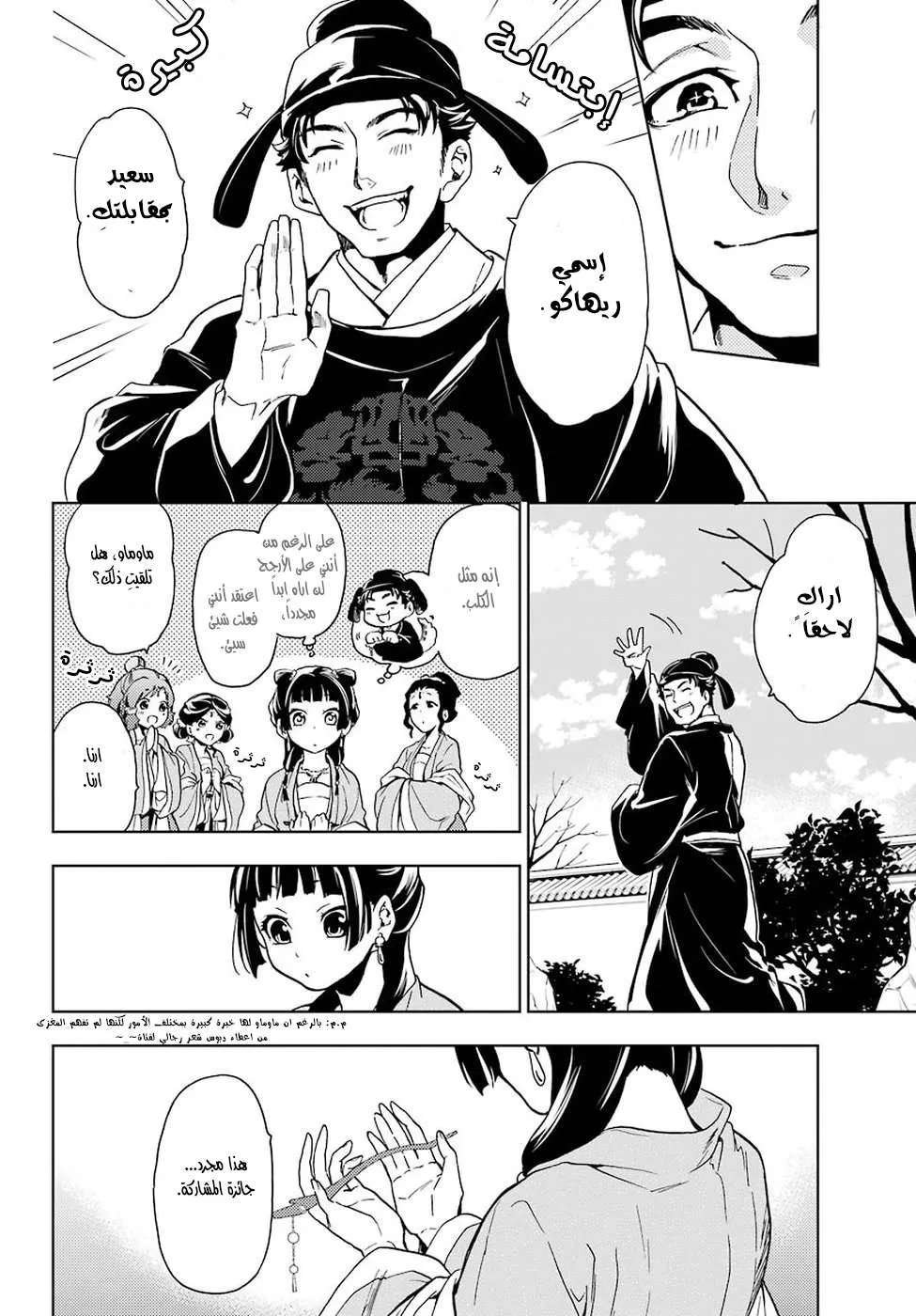 Read Kusuriya no hitorigoto AR Manga Online