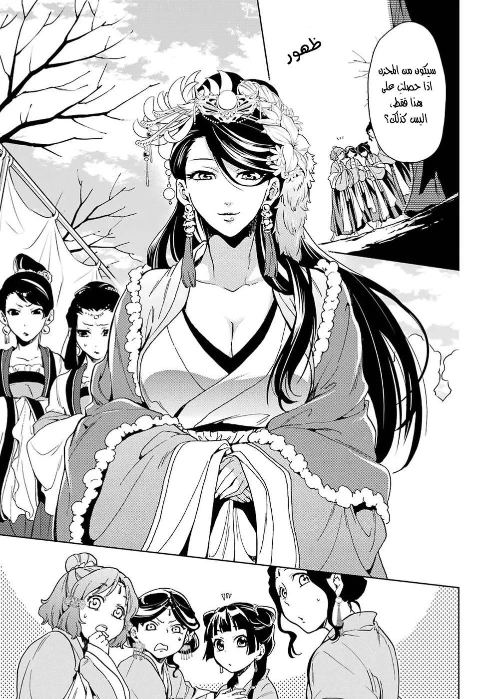 Read Kusuriya no hitorigoto AR Manga Online
