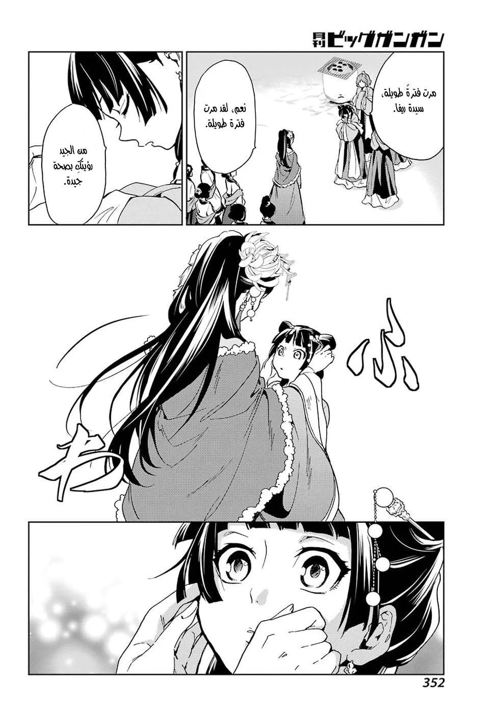 Read Kusuriya no hitorigoto AR Manga Online
