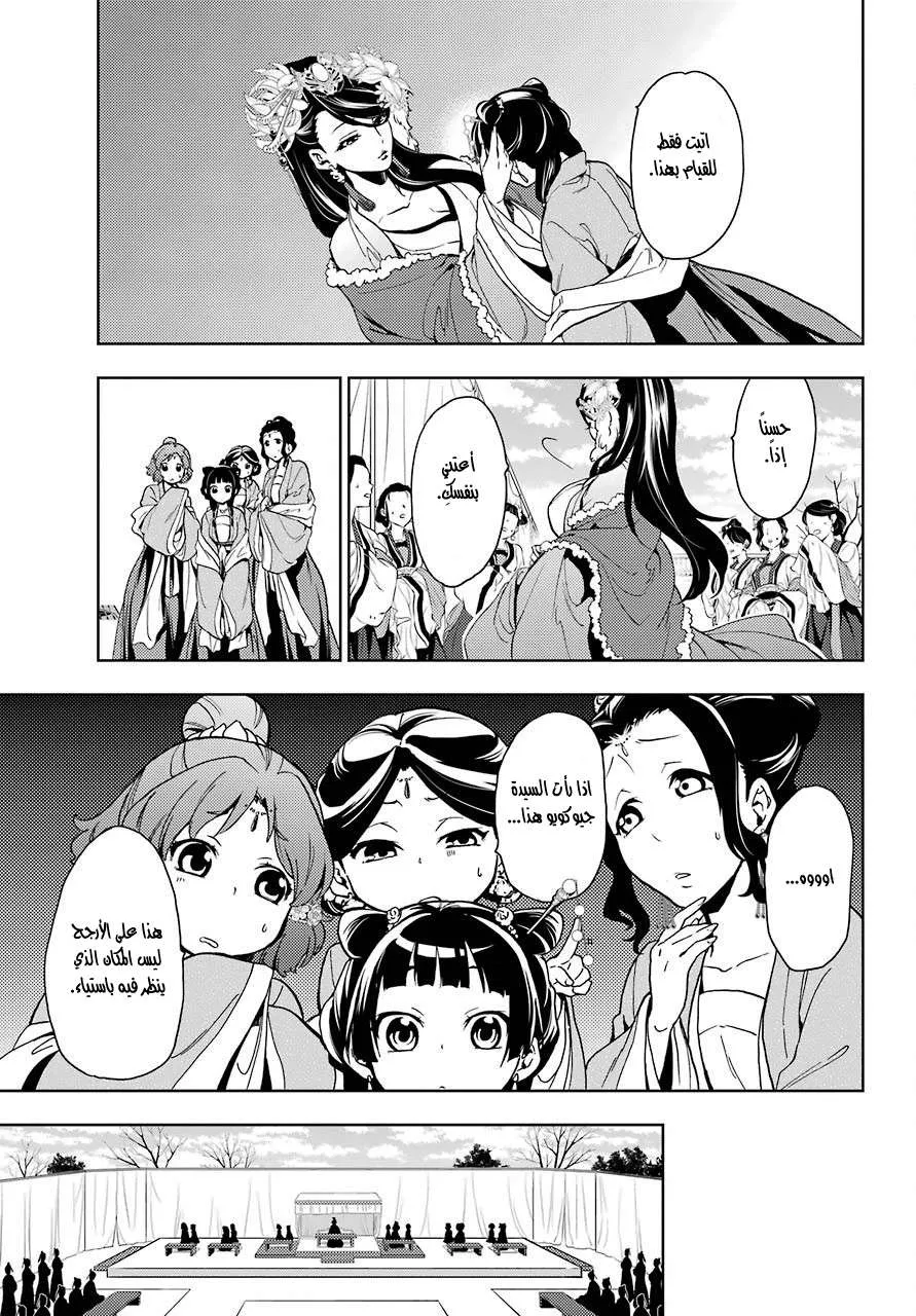 Read Kusuriya no hitorigoto AR Manga Online
