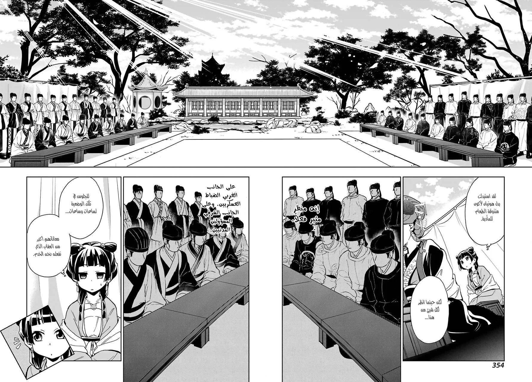 Read Kusuriya no hitorigoto AR Manga Online