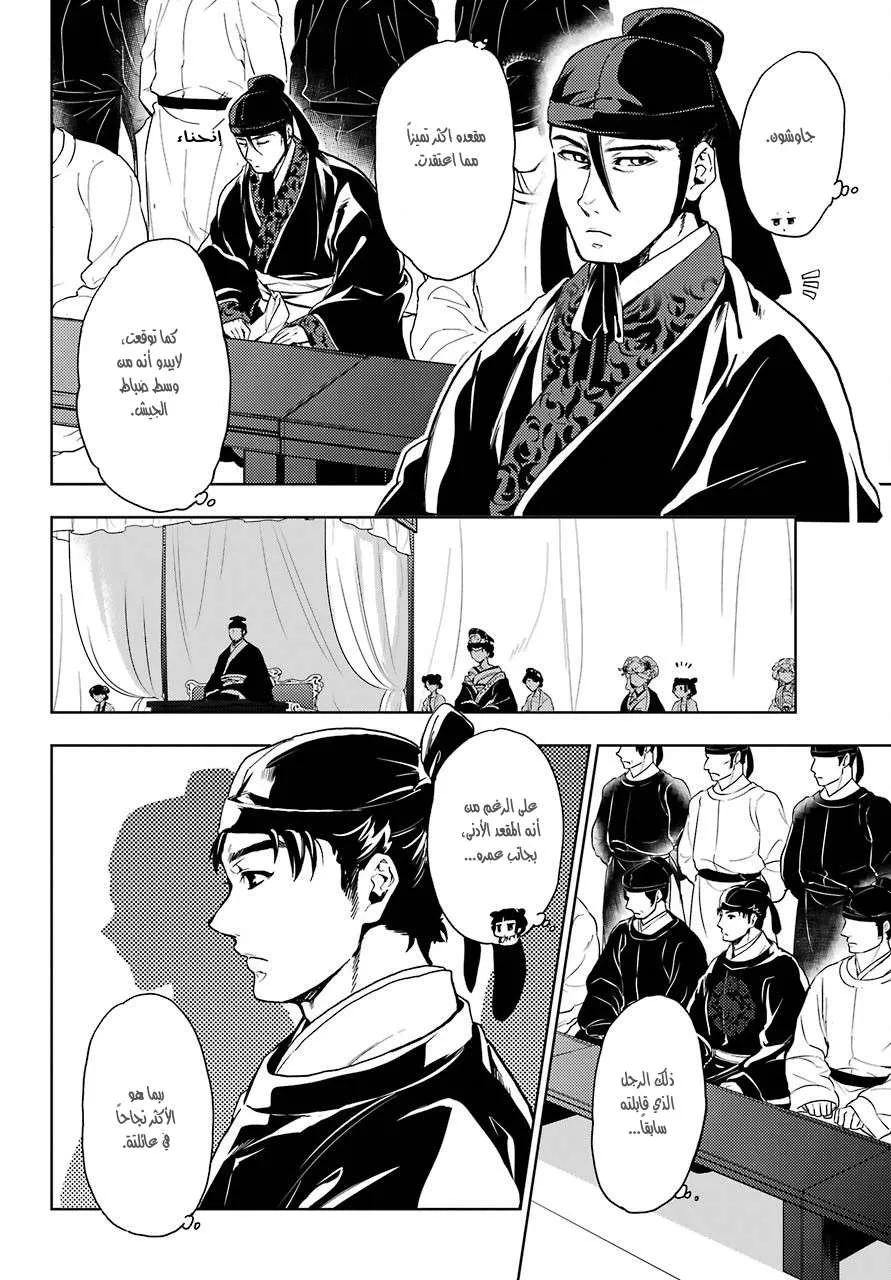 Read Kusuriya no hitorigoto AR Manga Online