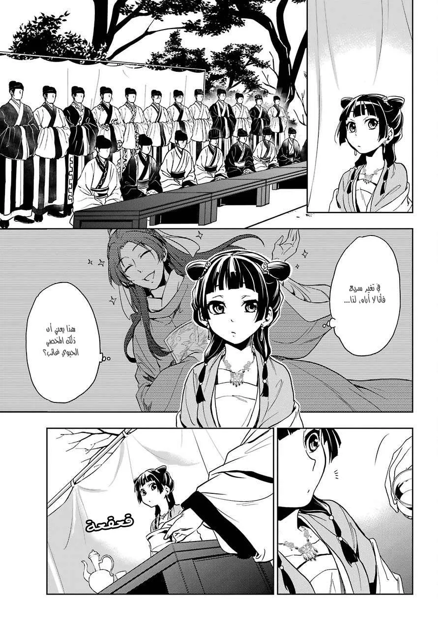 Read Kusuriya no hitorigoto AR Manga Online