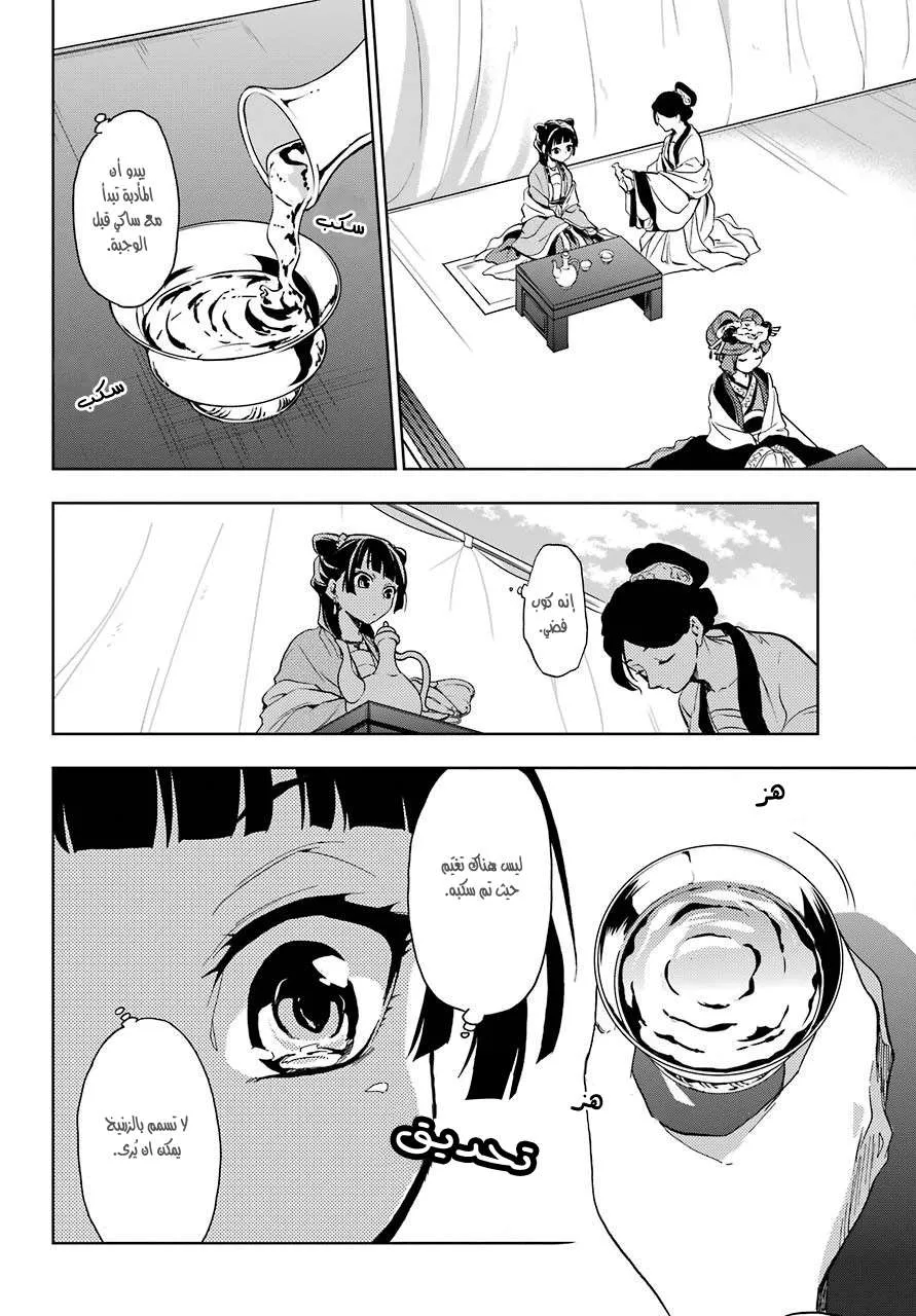 Read Kusuriya no hitorigoto AR Manga Online
