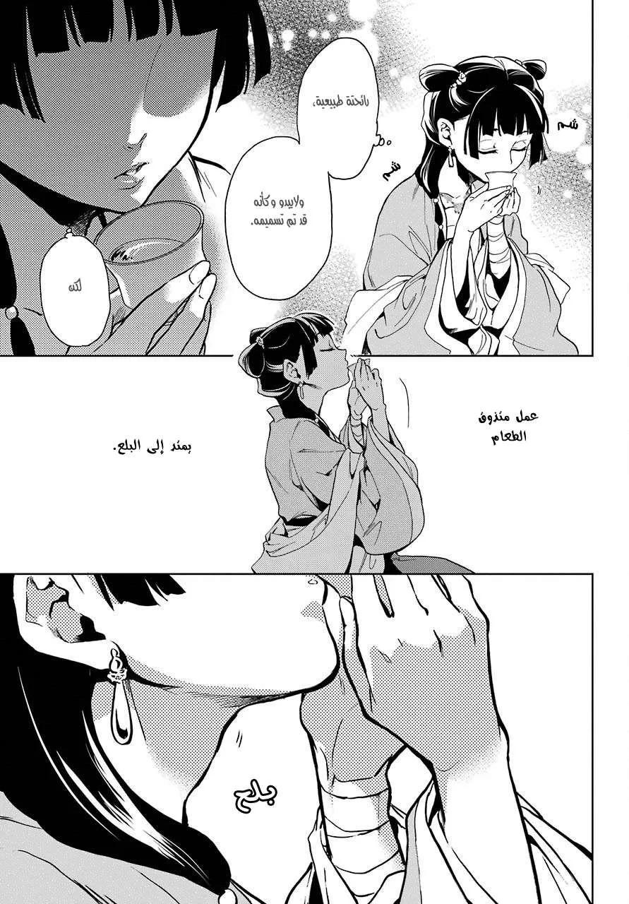 Read Kusuriya no hitorigoto AR Manga Online