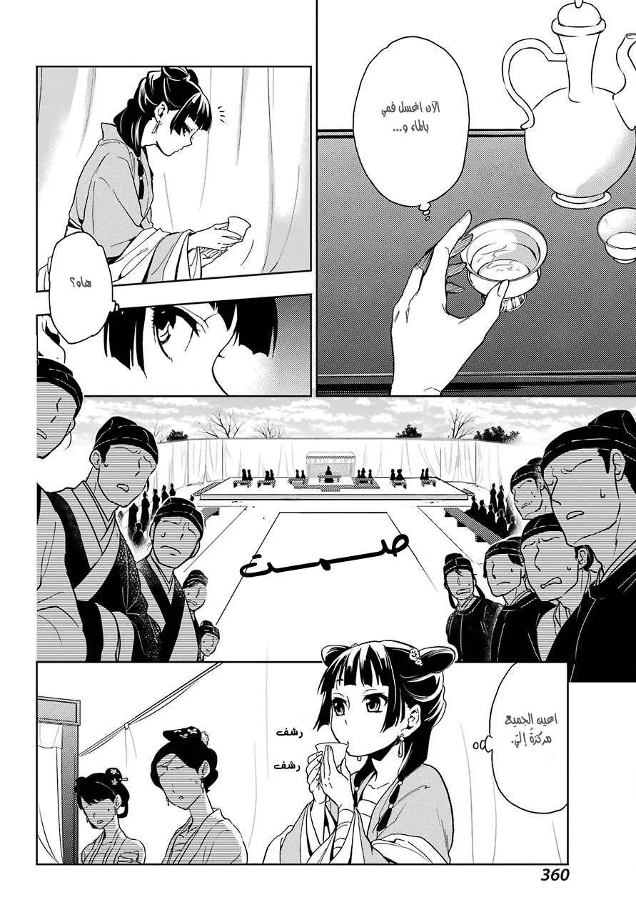 Read Kusuriya no hitorigoto AR Manga Online