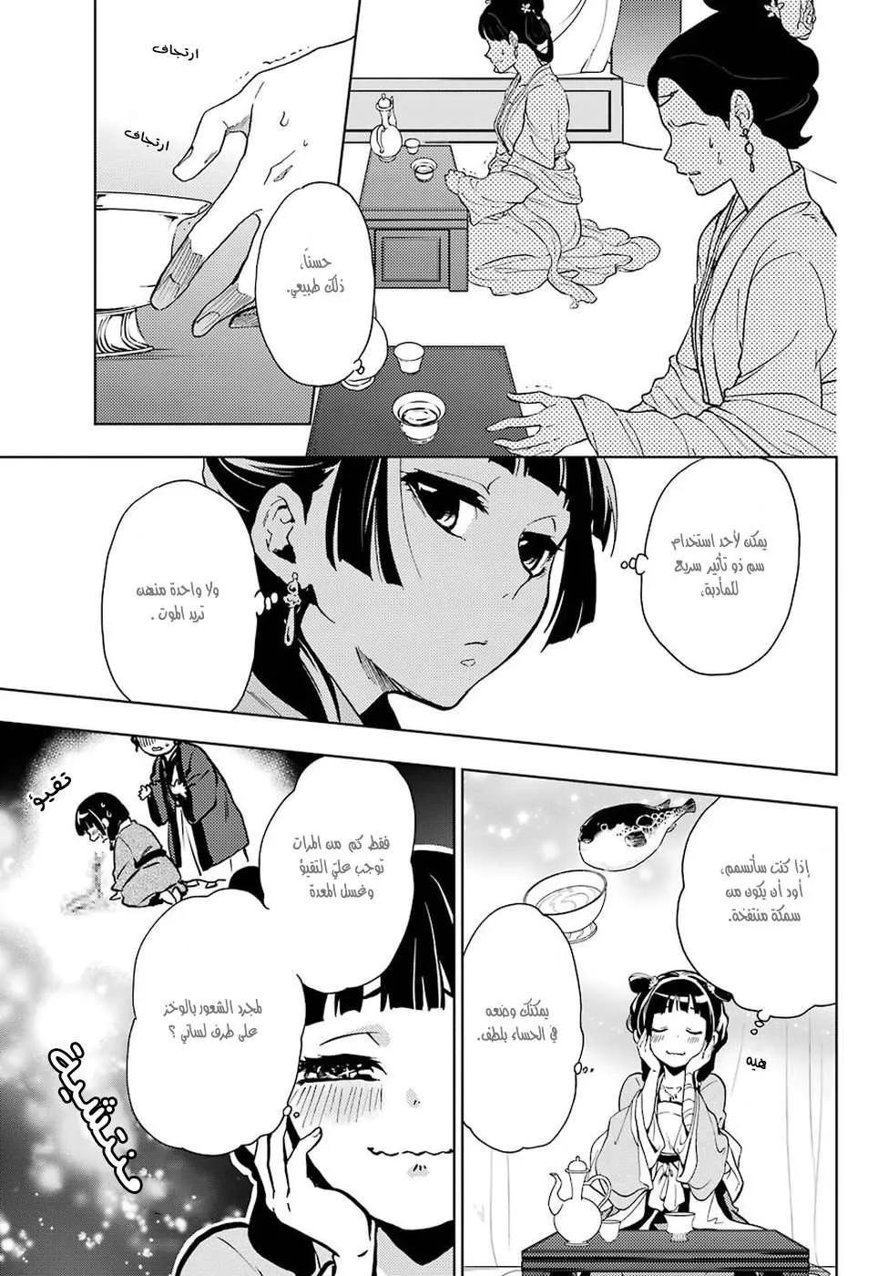Read Kusuriya no hitorigoto AR Manga Online