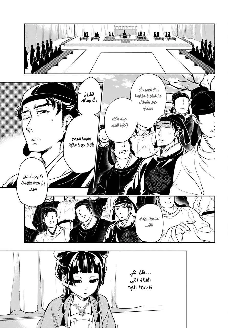 Read Kusuriya no hitorigoto AR Manga Online