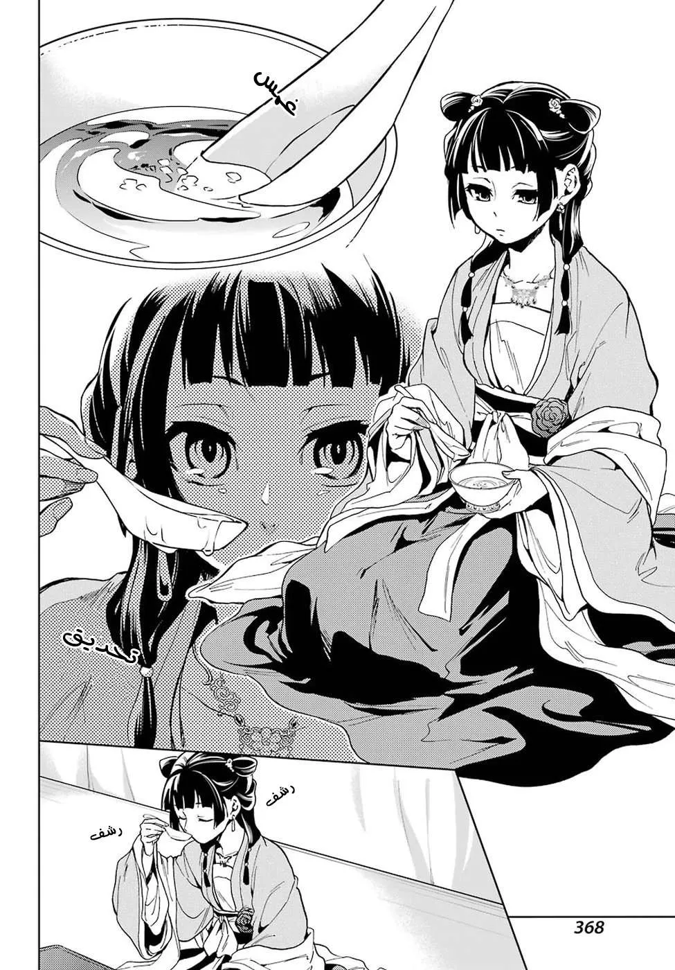 Read Kusuriya no hitorigoto AR Manga Online