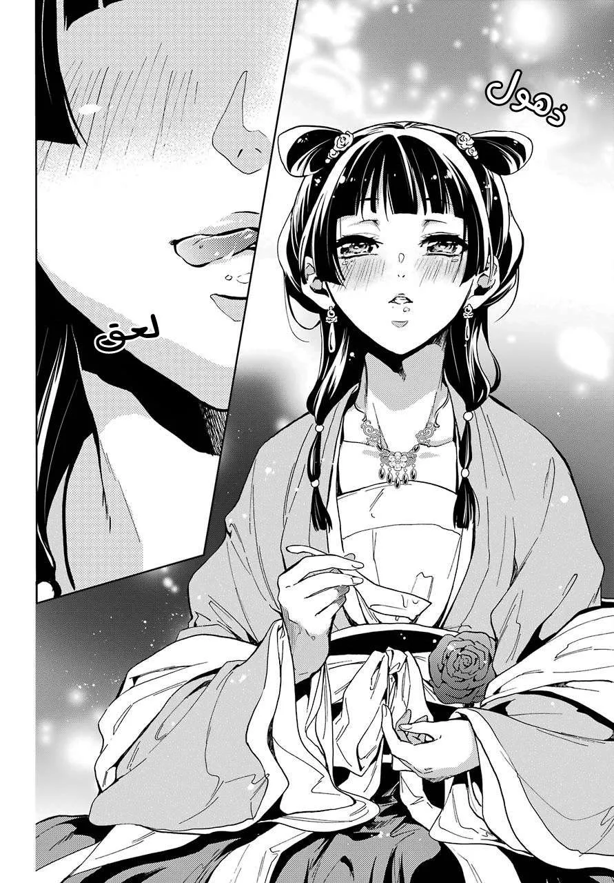 Read Kusuriya no hitorigoto AR Manga Online